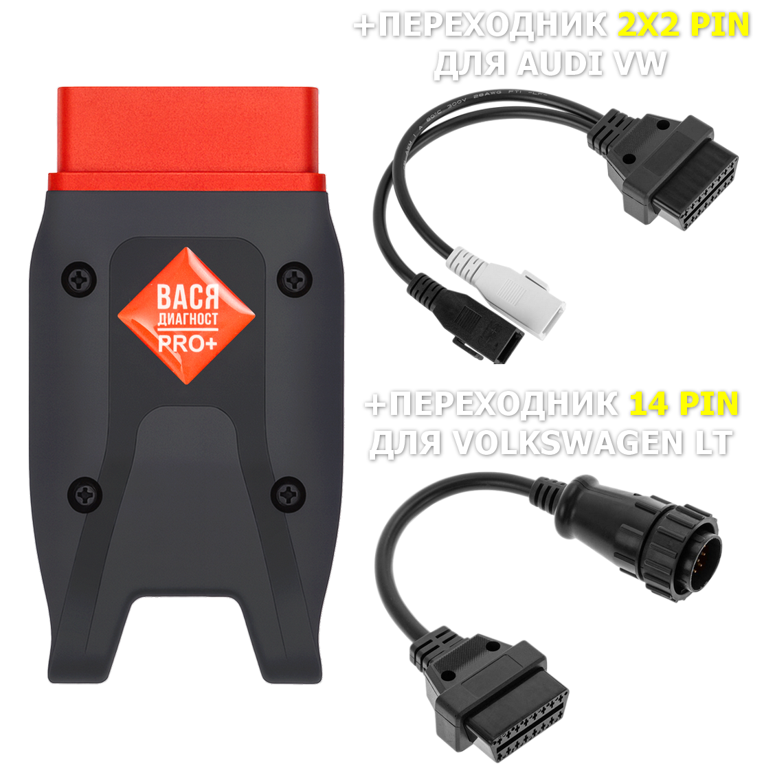 Вася диагност 25.7 PRO kit (Беларусь)